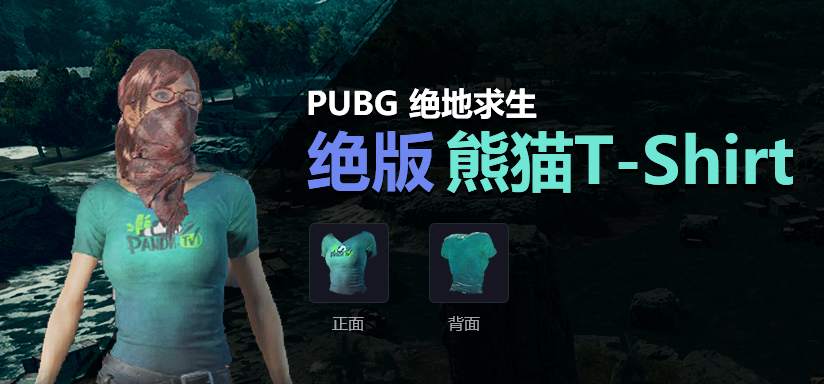 PUBG 绝版熊猫TV T恤游戏截图1