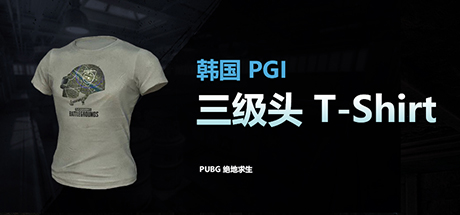 韩国PGI三级头T恤