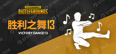 PUBG 胜利之舞13 Victory Dance13