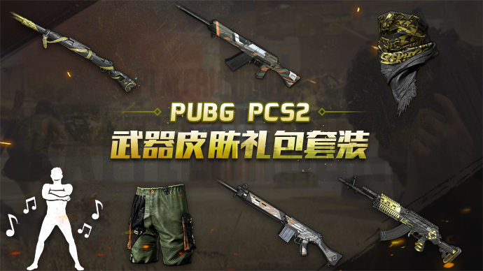 Pubg Pcs2武器皮肤礼包套装cdk Pubg激活码 吃鸡cdkey兑换码购买 Stmbuy