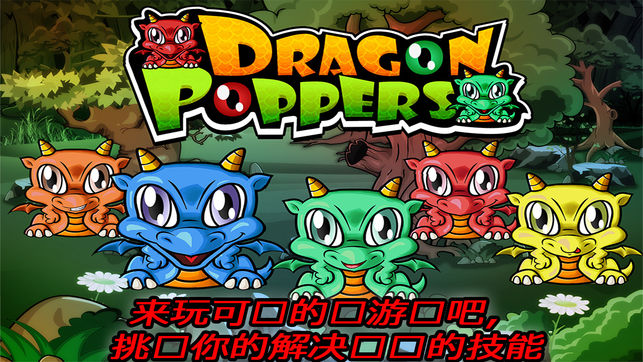 Dragon Poppers HD - 生物场和疯狂的膨化电源拼图精简版免费伯尔 - 龙樽